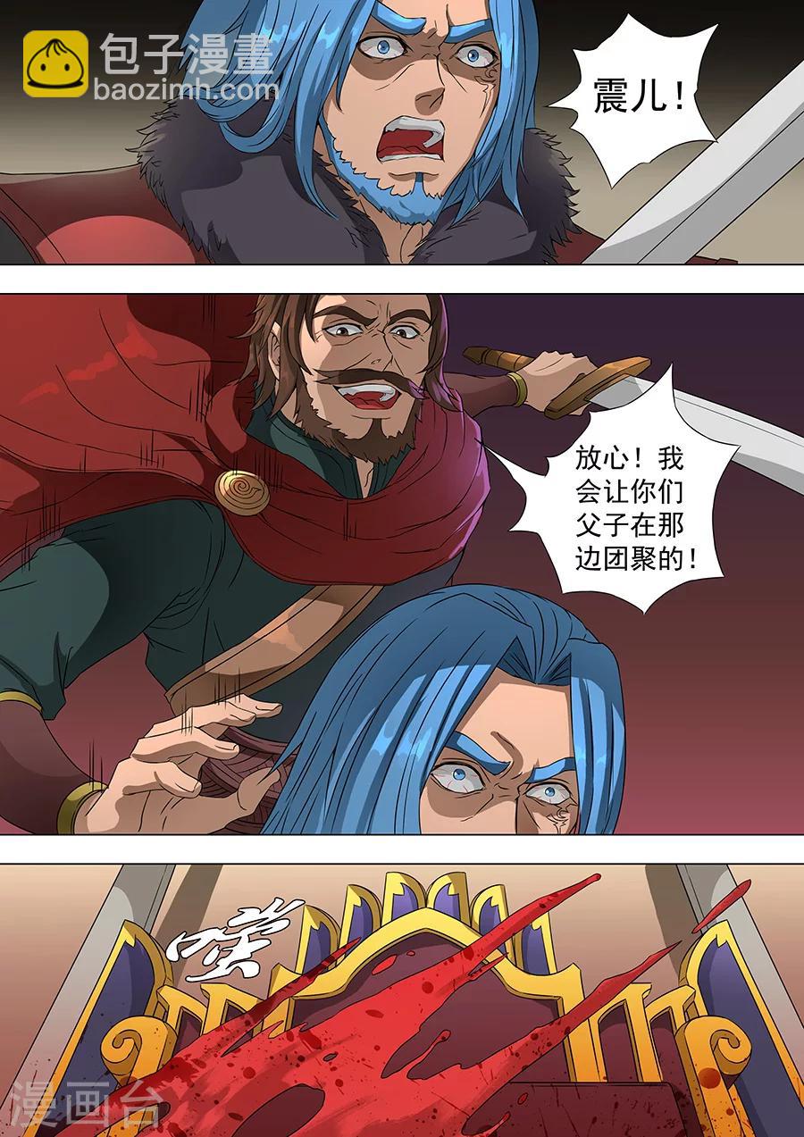 唐寅在異界 - 第71話1 萬獸之靈 - 1