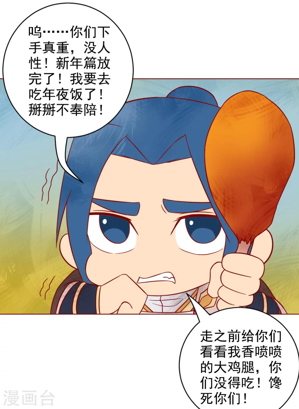 唐寅在異界 - 番外1 新年篇 - 4