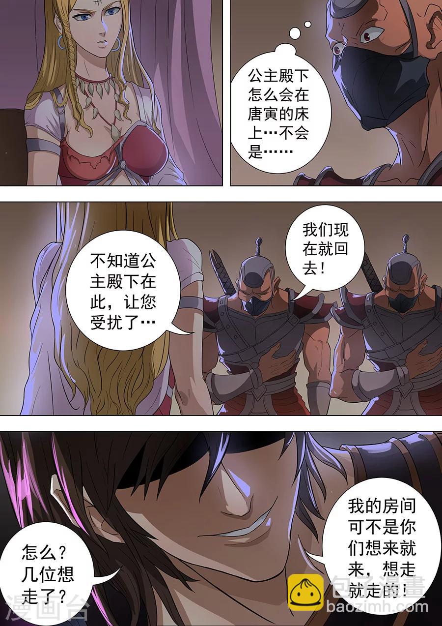 唐寅在異界 - 第75話2 覆滅 - 2