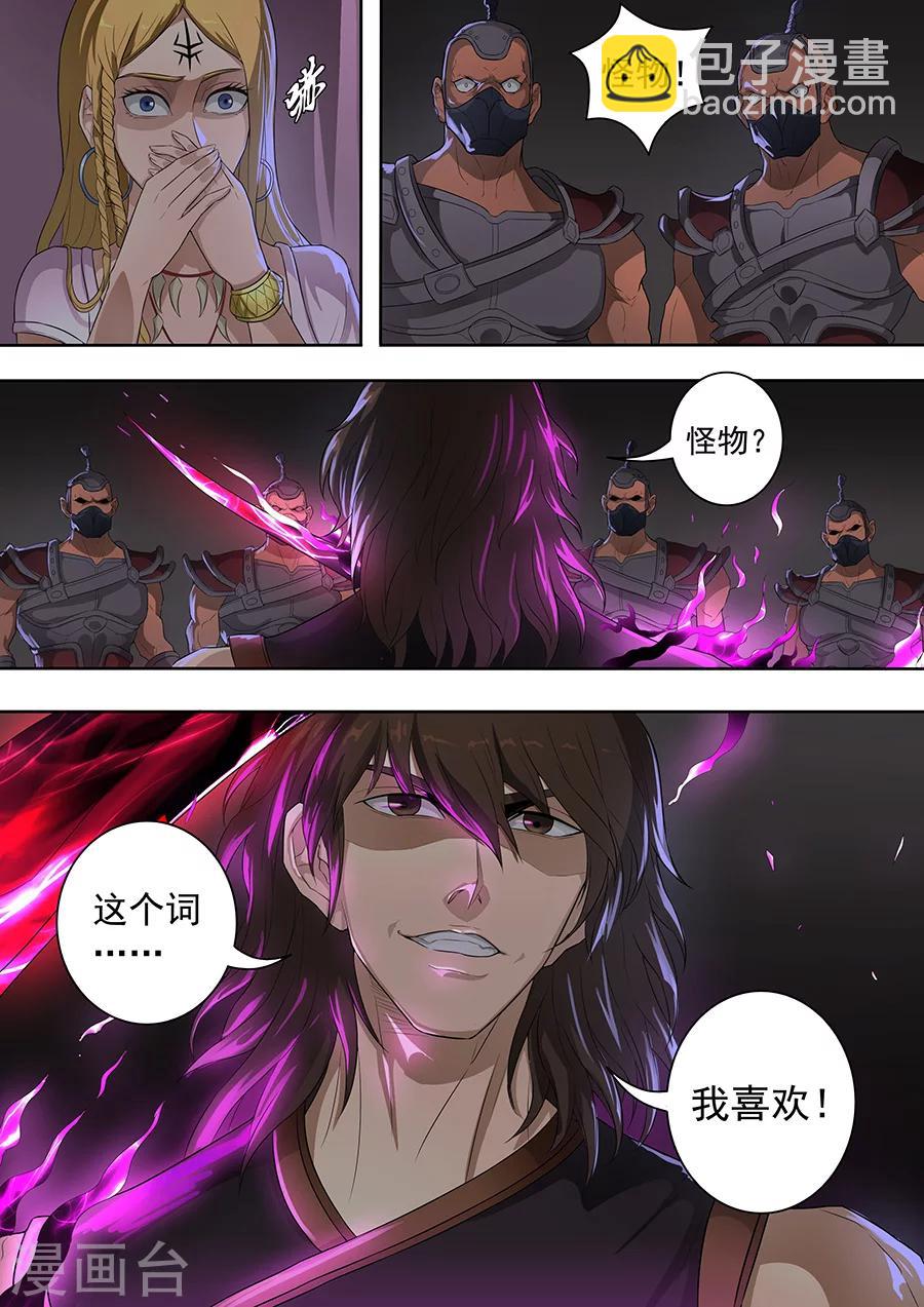 唐寅在異界 - 第75話2 覆滅 - 2