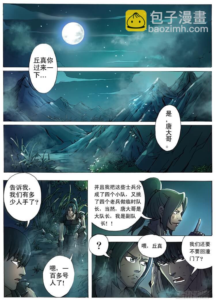 唐寅在異界 - 絕地反擊（2） - 1