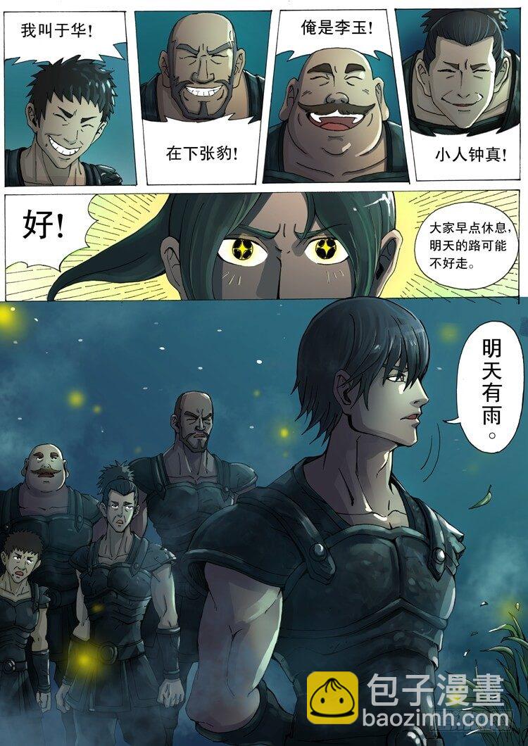 唐寅在異界 - 絕地反擊（2） - 1