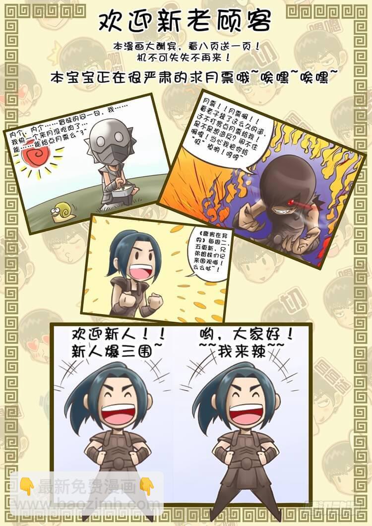 唐寅在異界 - 絕地反擊（2） - 2