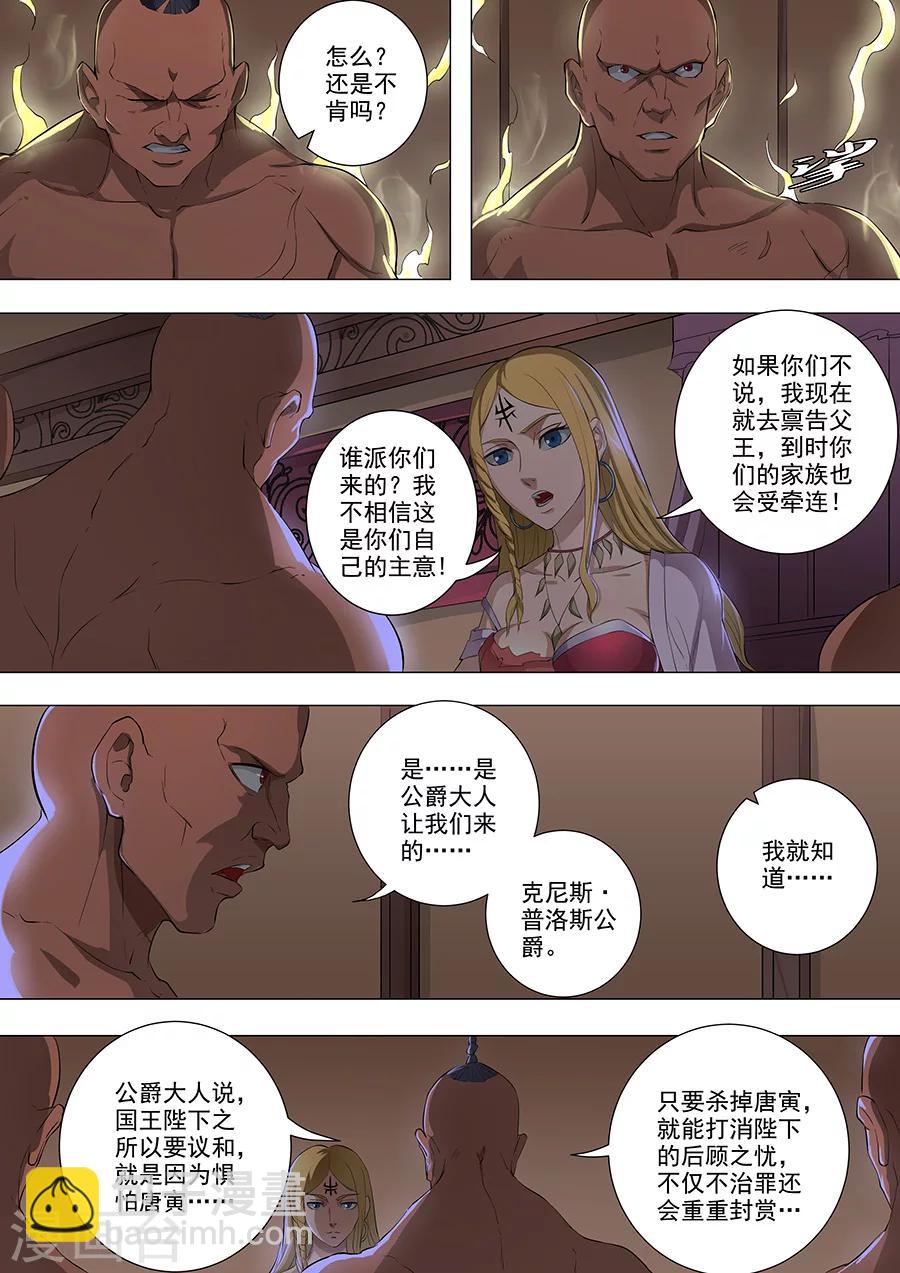 唐寅在異界 - 第76話1 決心 - 2