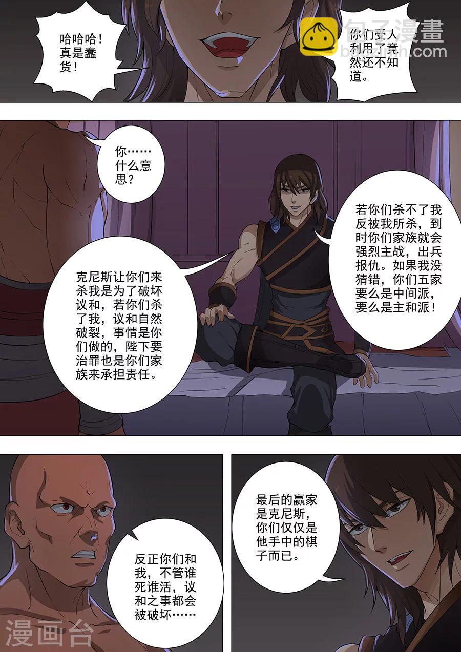 唐寅在異界 - 第76話1 決心 - 1