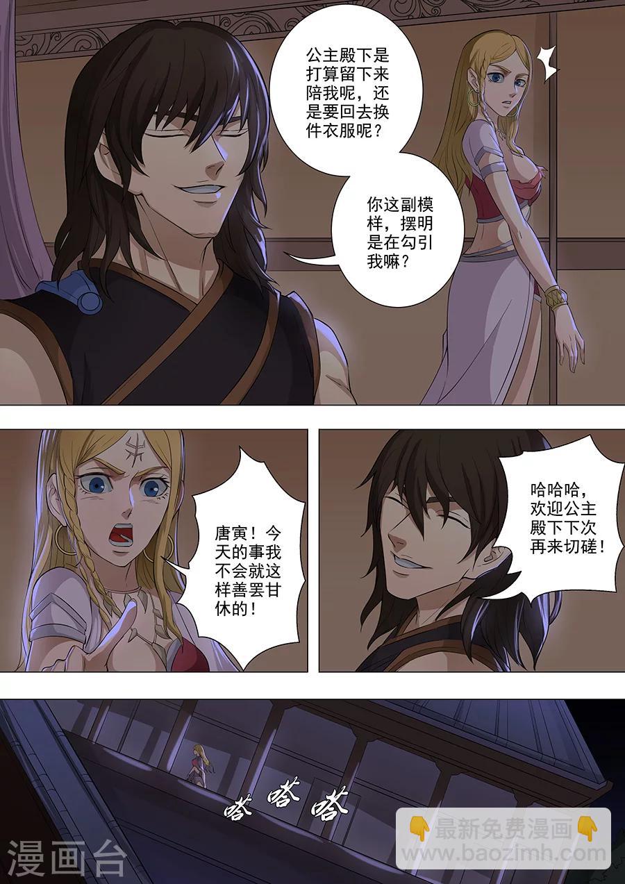 唐寅在異界 - 第76話1 決心 - 2