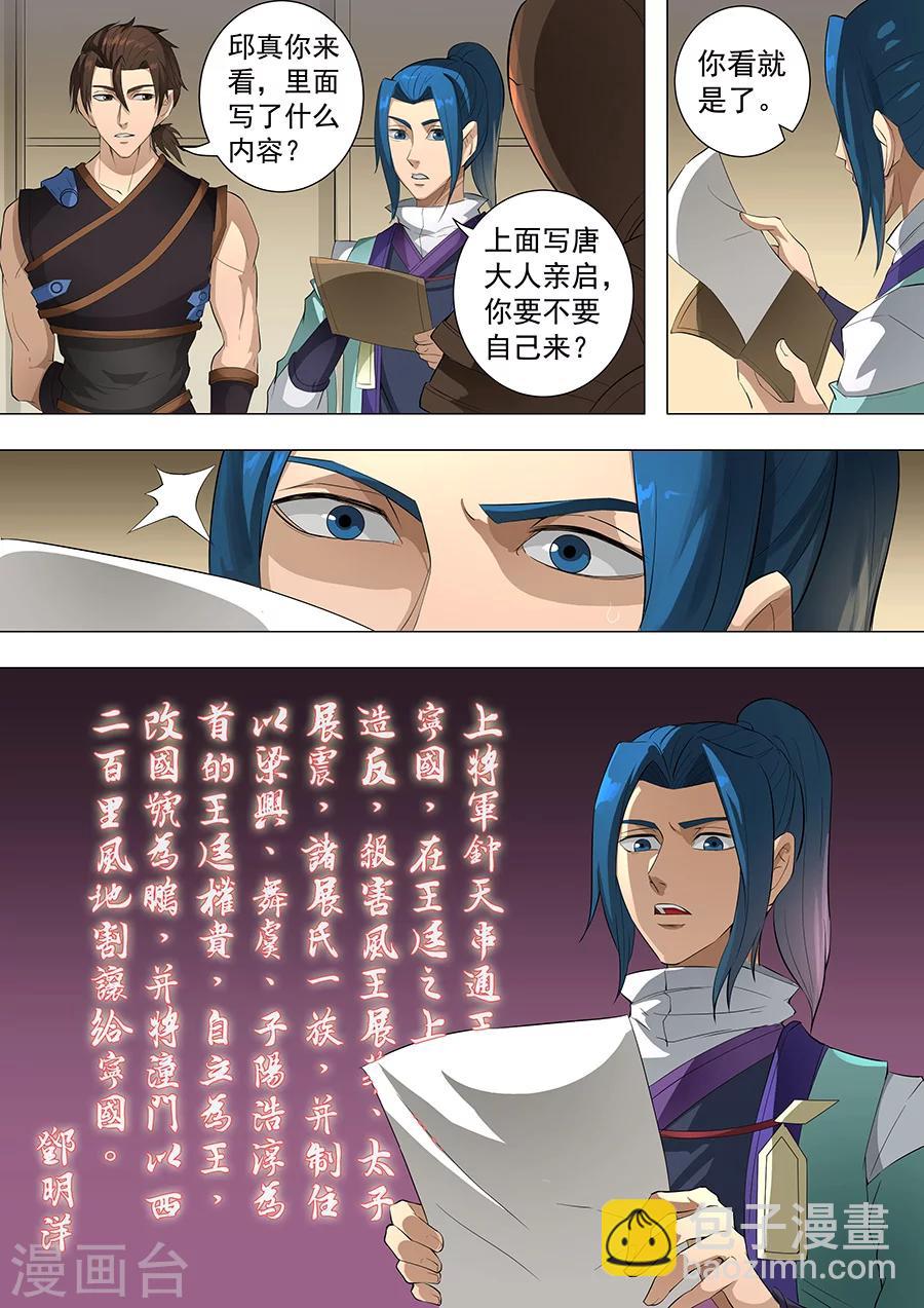 唐寅在異界 - 第76話1 決心 - 2