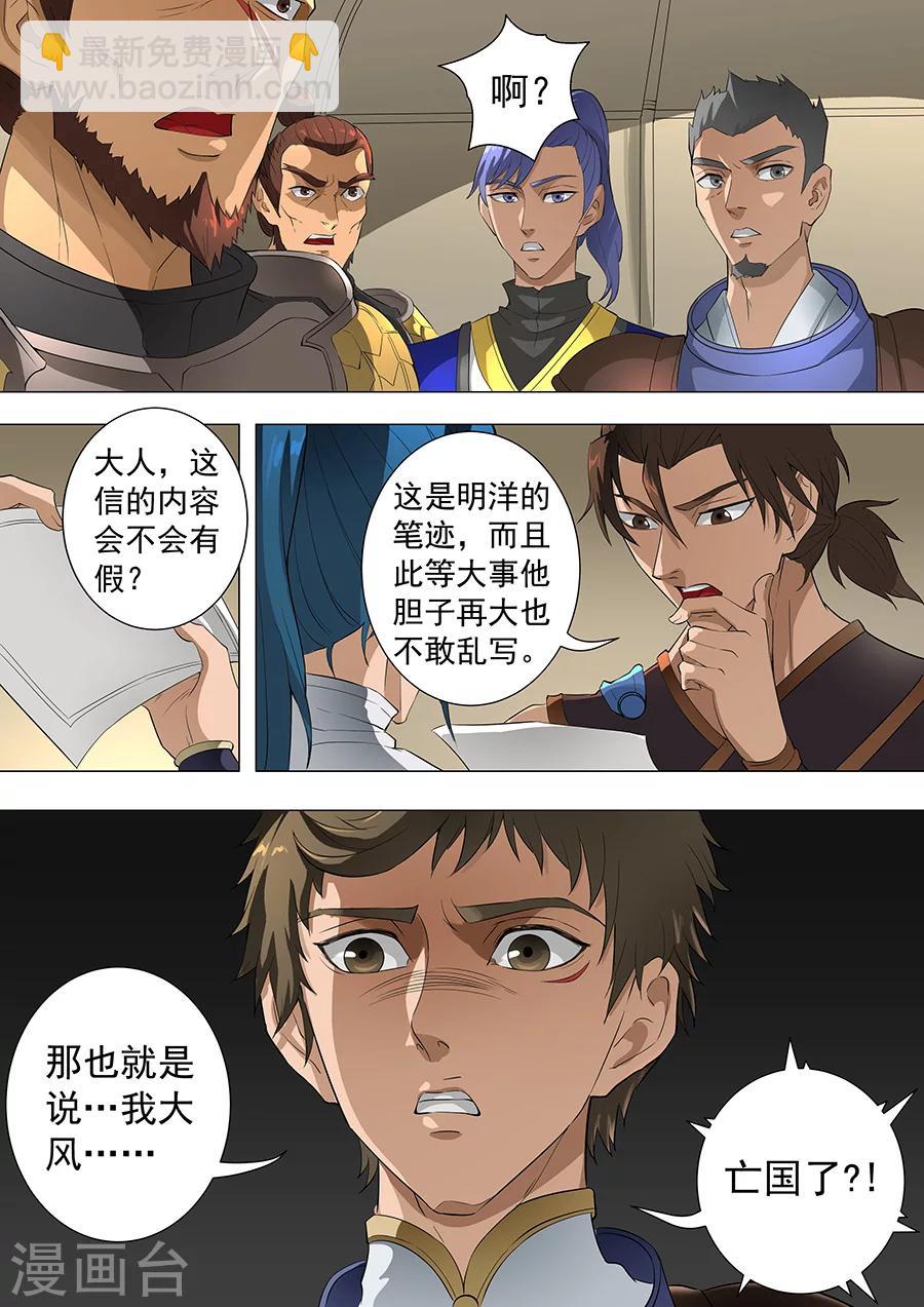 唐寅在異界 - 第76話1 決心 - 1