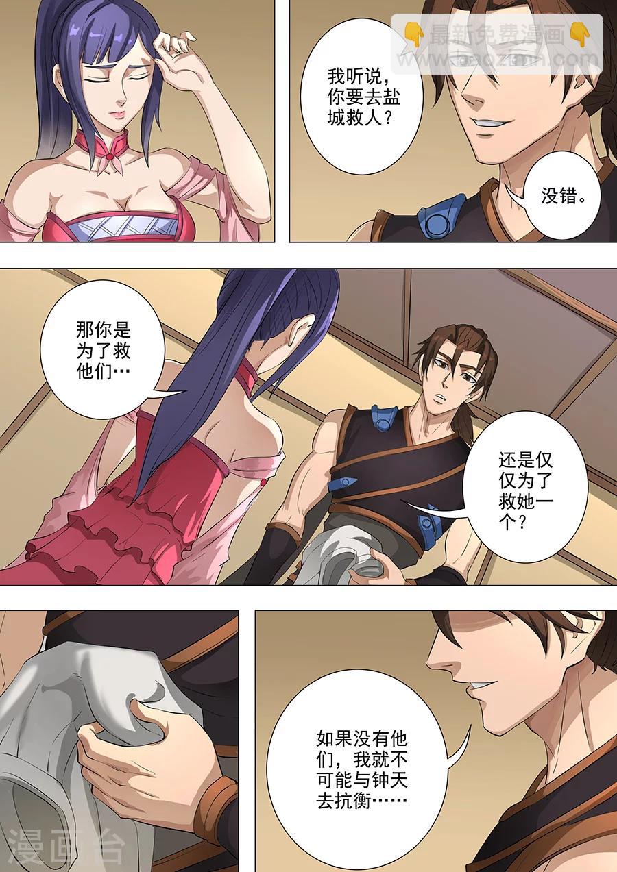 唐寅在異界 - 第77話2 再回鹽城 - 3