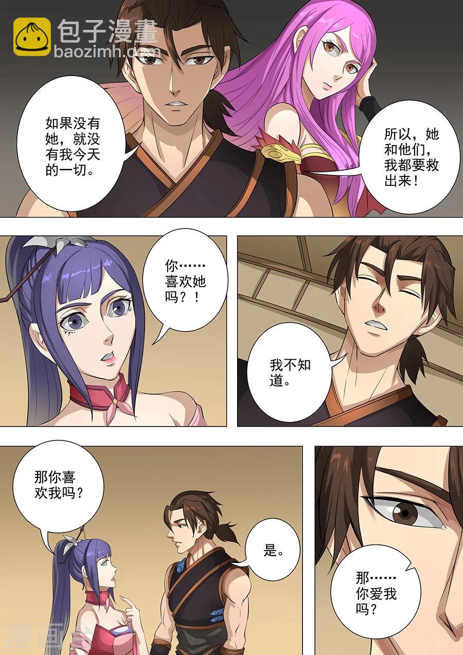 唐寅在異界 - 第77話2 再回鹽城 - 1