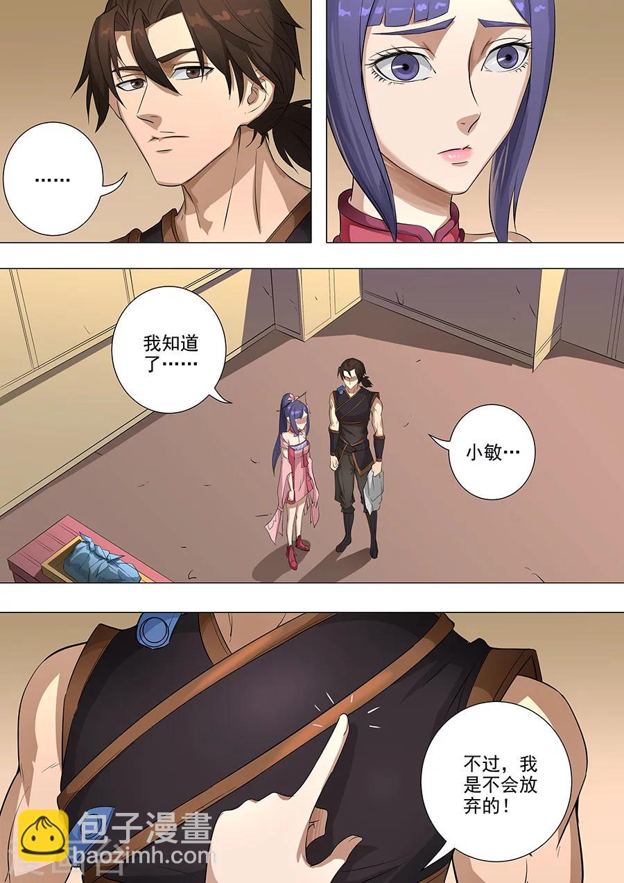 唐寅在異界 - 第77話2 再回鹽城 - 2