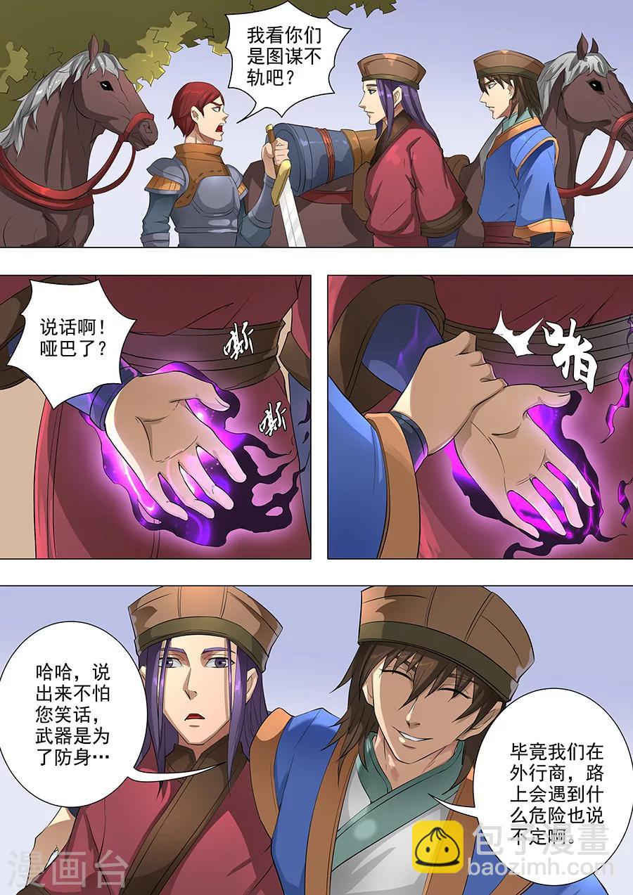 唐寅在異界 - 第78話1 計劃 - 2