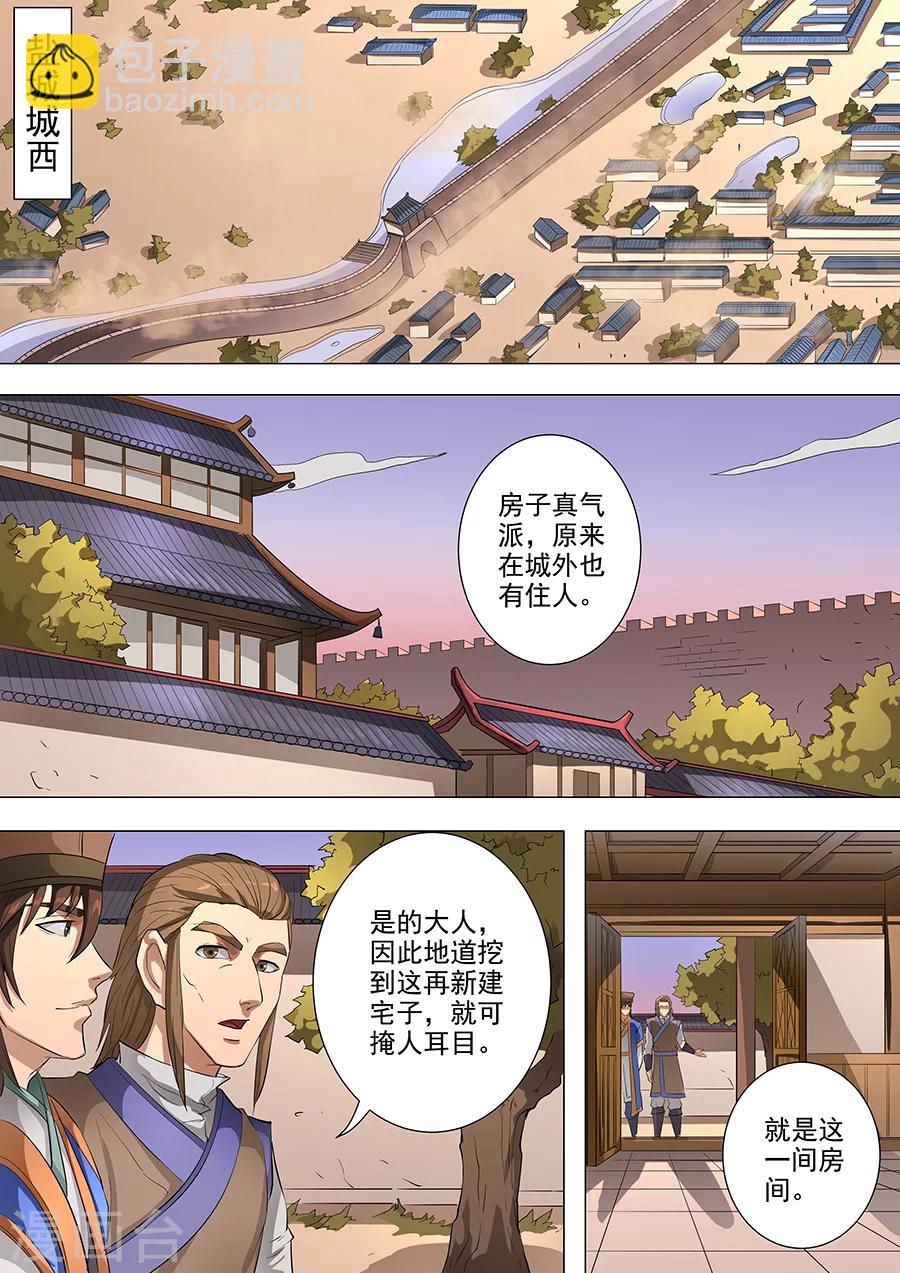 唐寅在異界 - 第78話1 計劃 - 2
