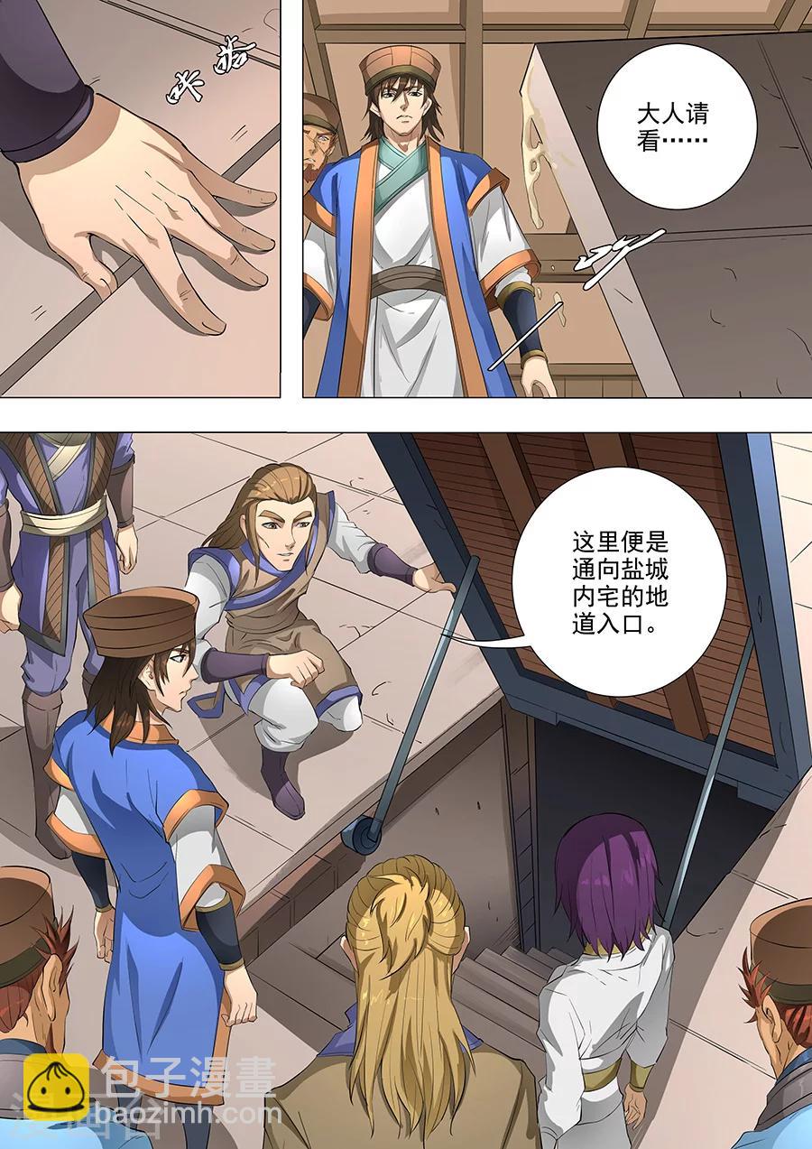 唐寅在異界 - 第78話1 計劃 - 1