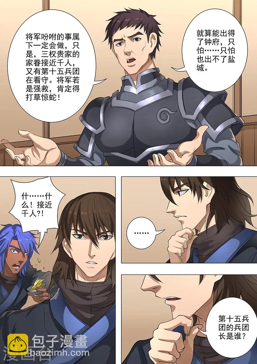 唐寅在異界 - 第78話3 計劃 - 1