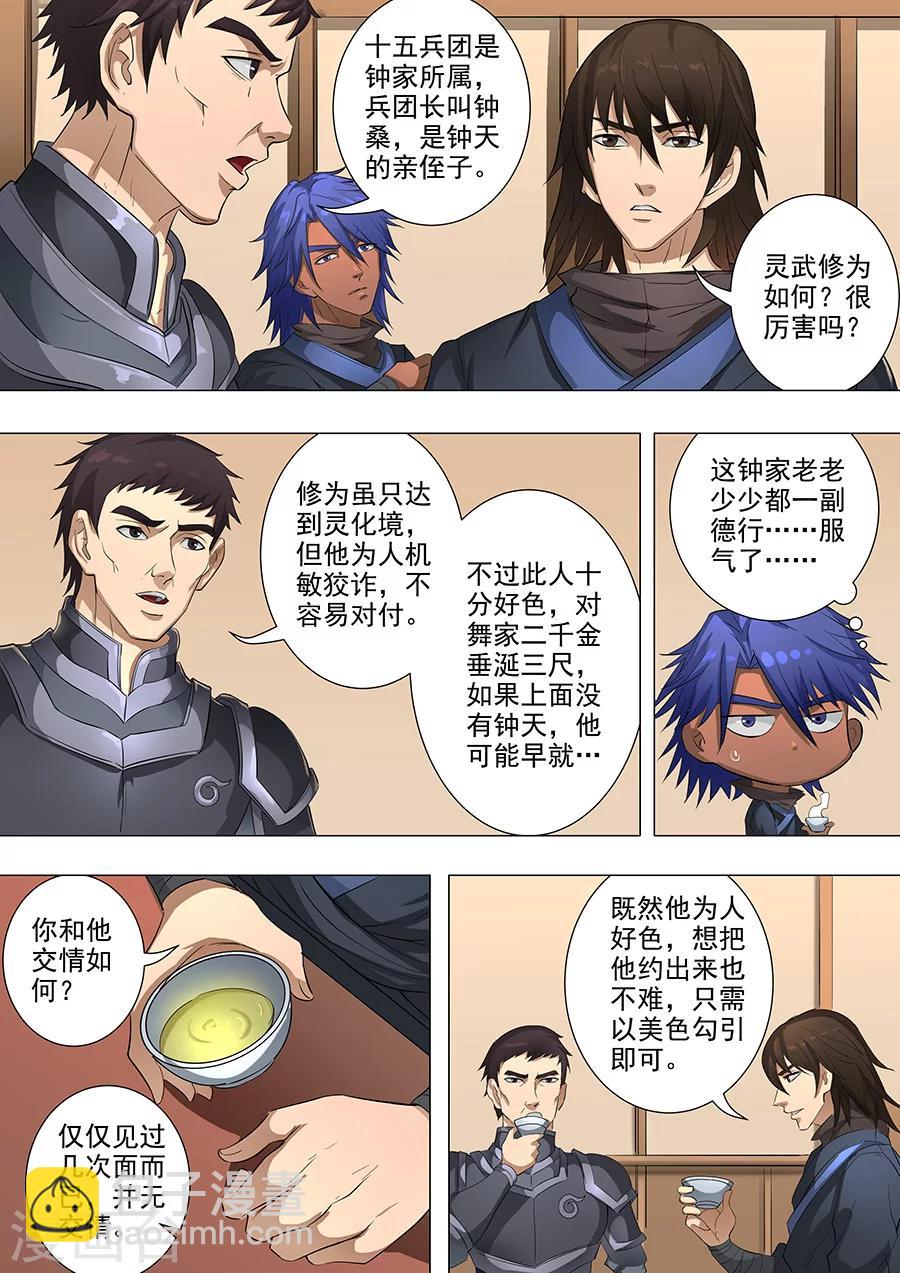 唐寅在異界 - 第78話3 計劃 - 2