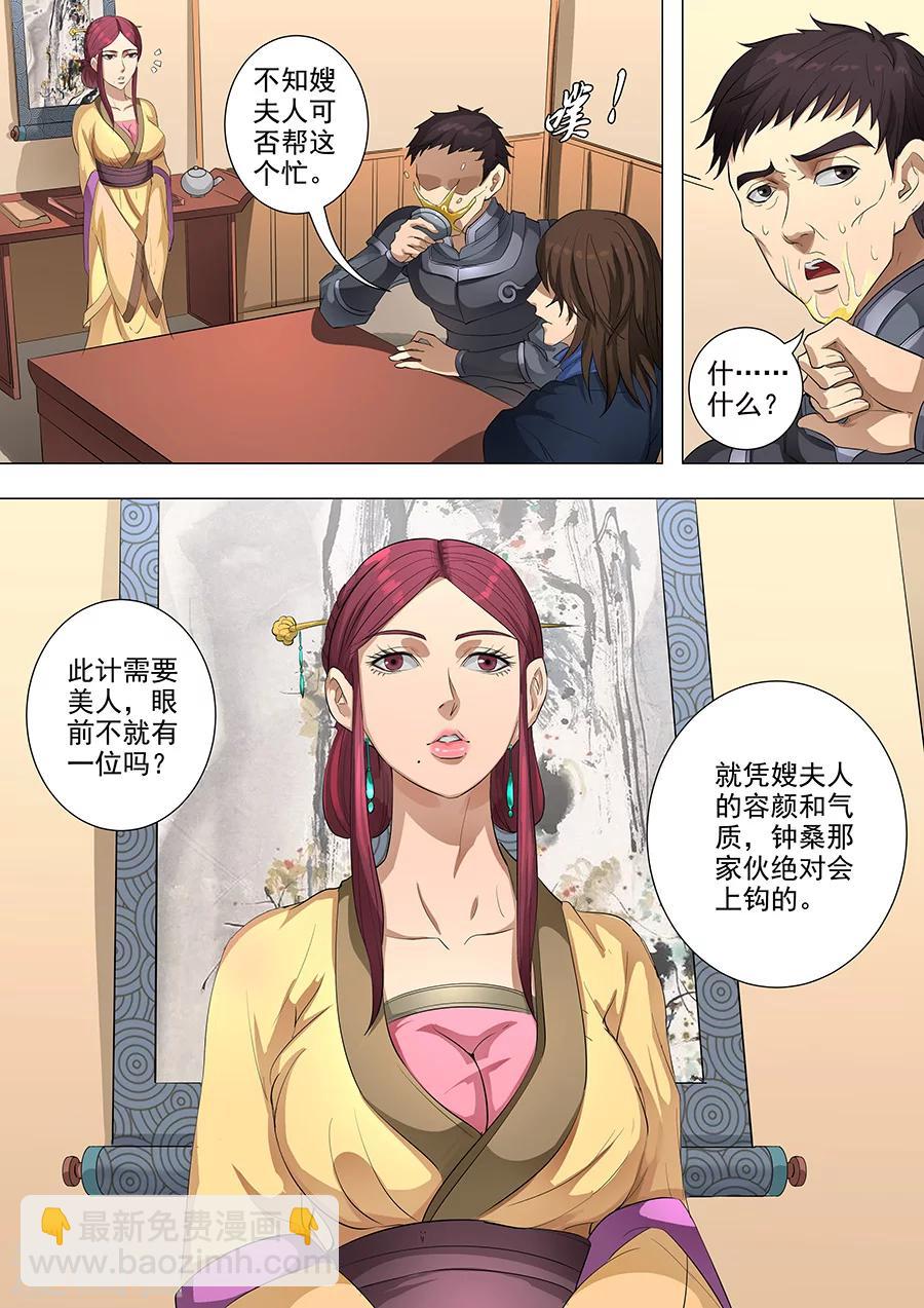 唐寅在異界 - 第78話3 計劃 - 1