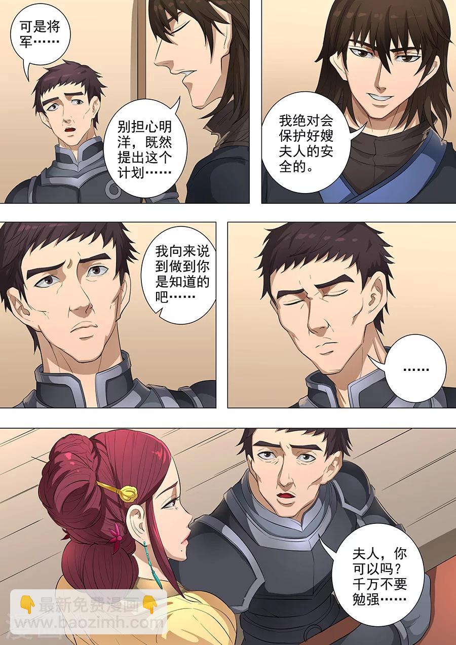 唐寅在異界 - 第78話3 計劃 - 2