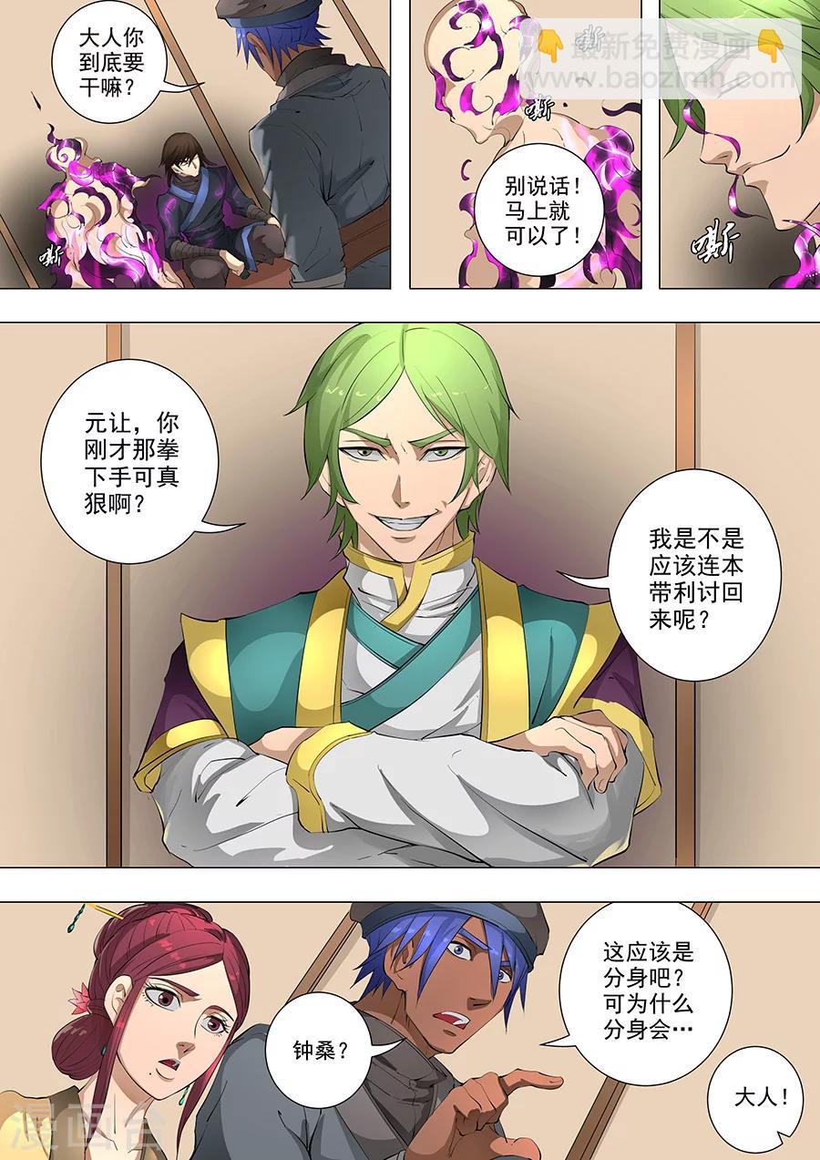 唐寅在異界 - 第79話2 靈魂燃燒 - 3