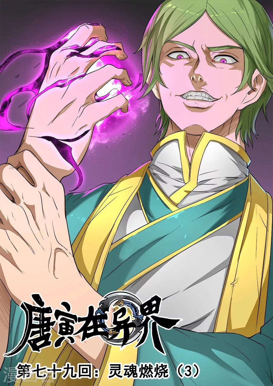 唐寅在異界 - 第80話1 舞媚 - 1