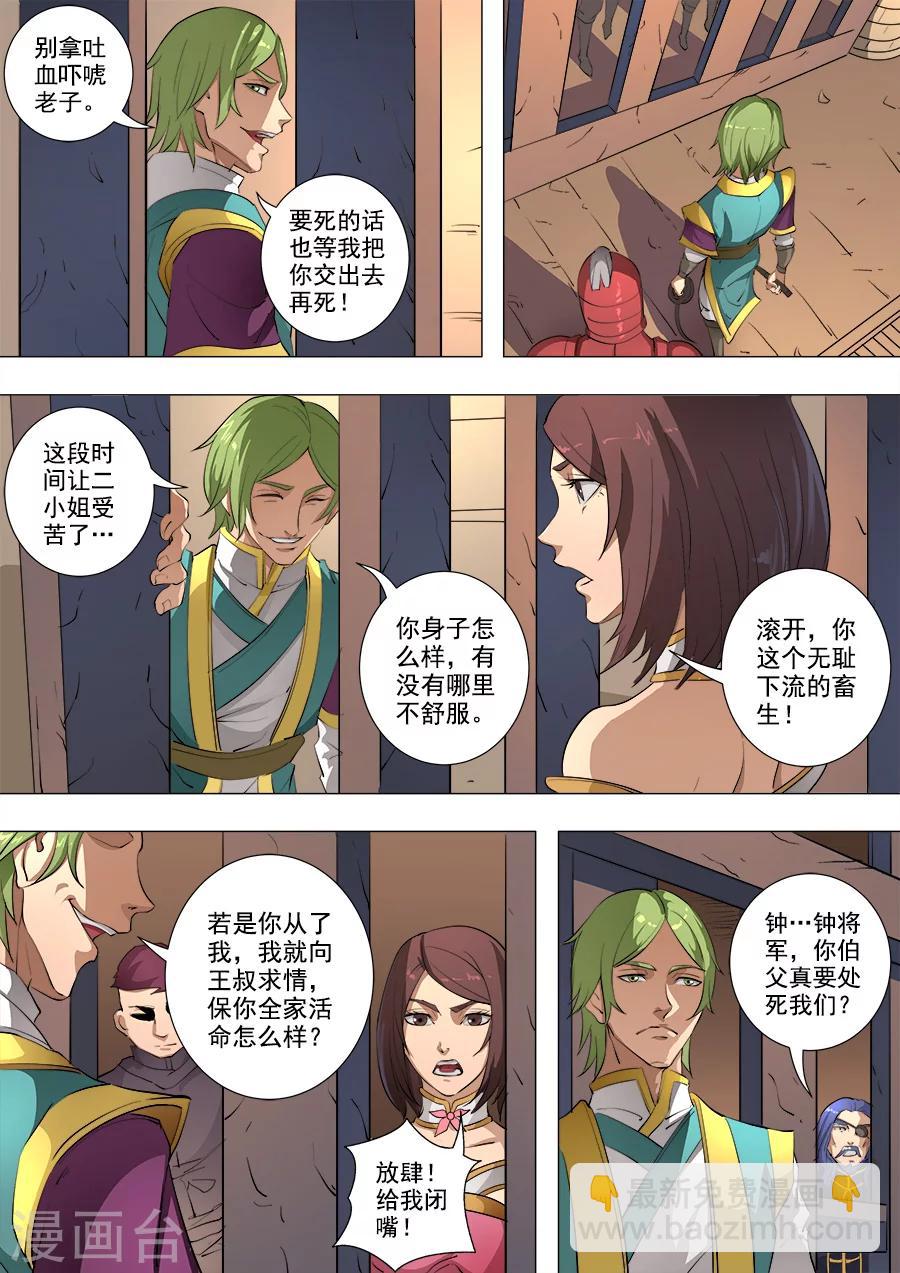 唐寅在異界 - 第80話1 舞媚 - 1