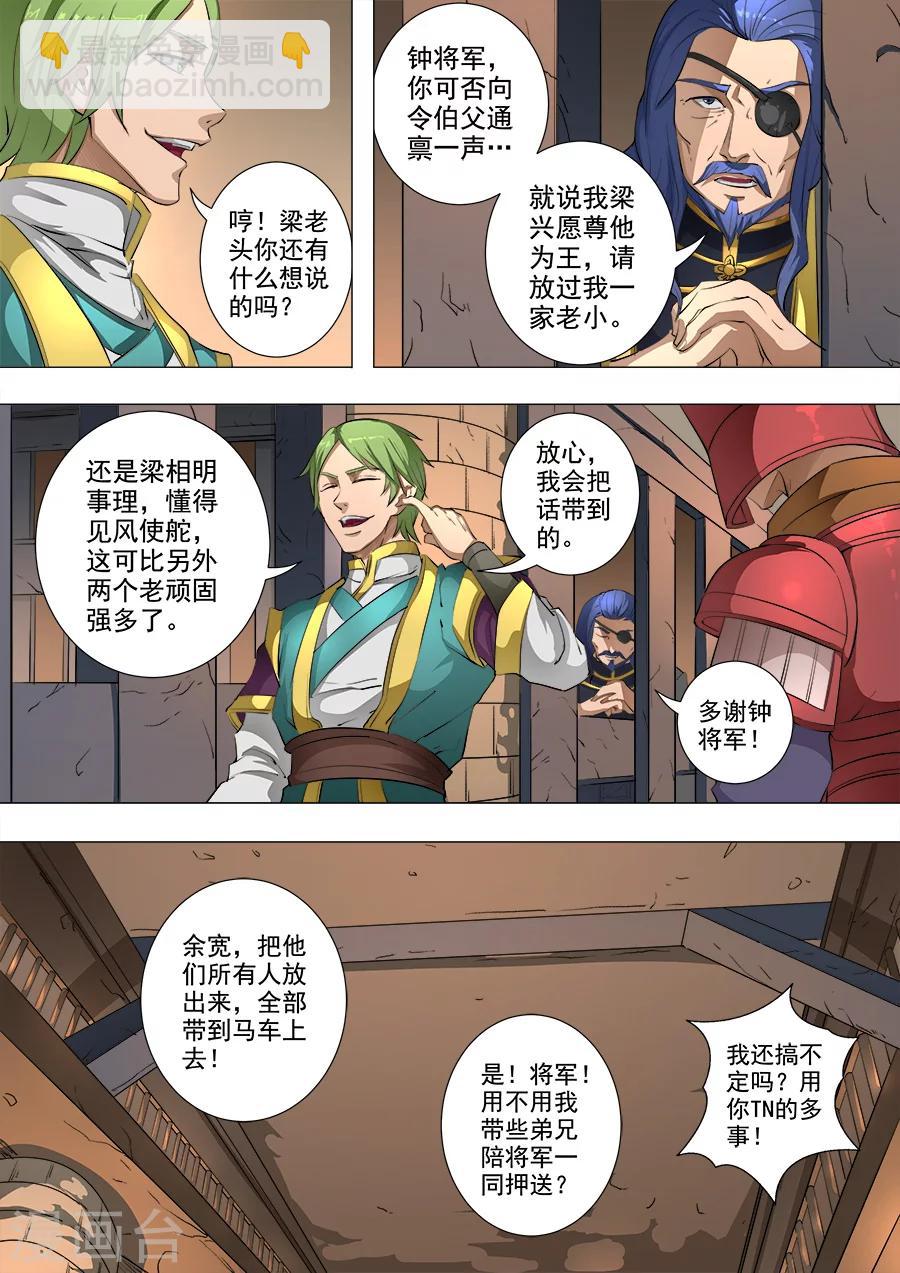 唐寅在異界 - 第80話1 舞媚 - 2