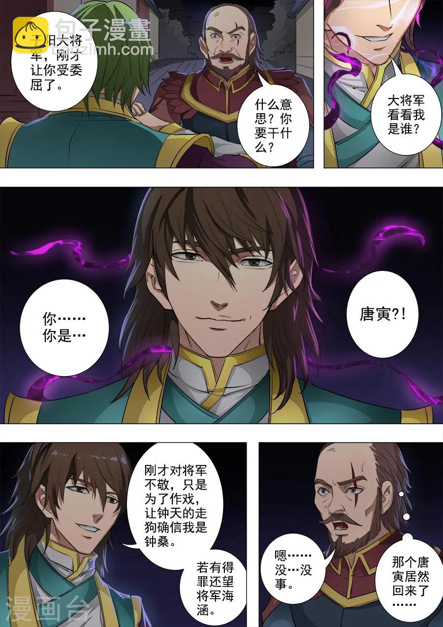 唐寅在異界 - 第80話1 舞媚 - 2