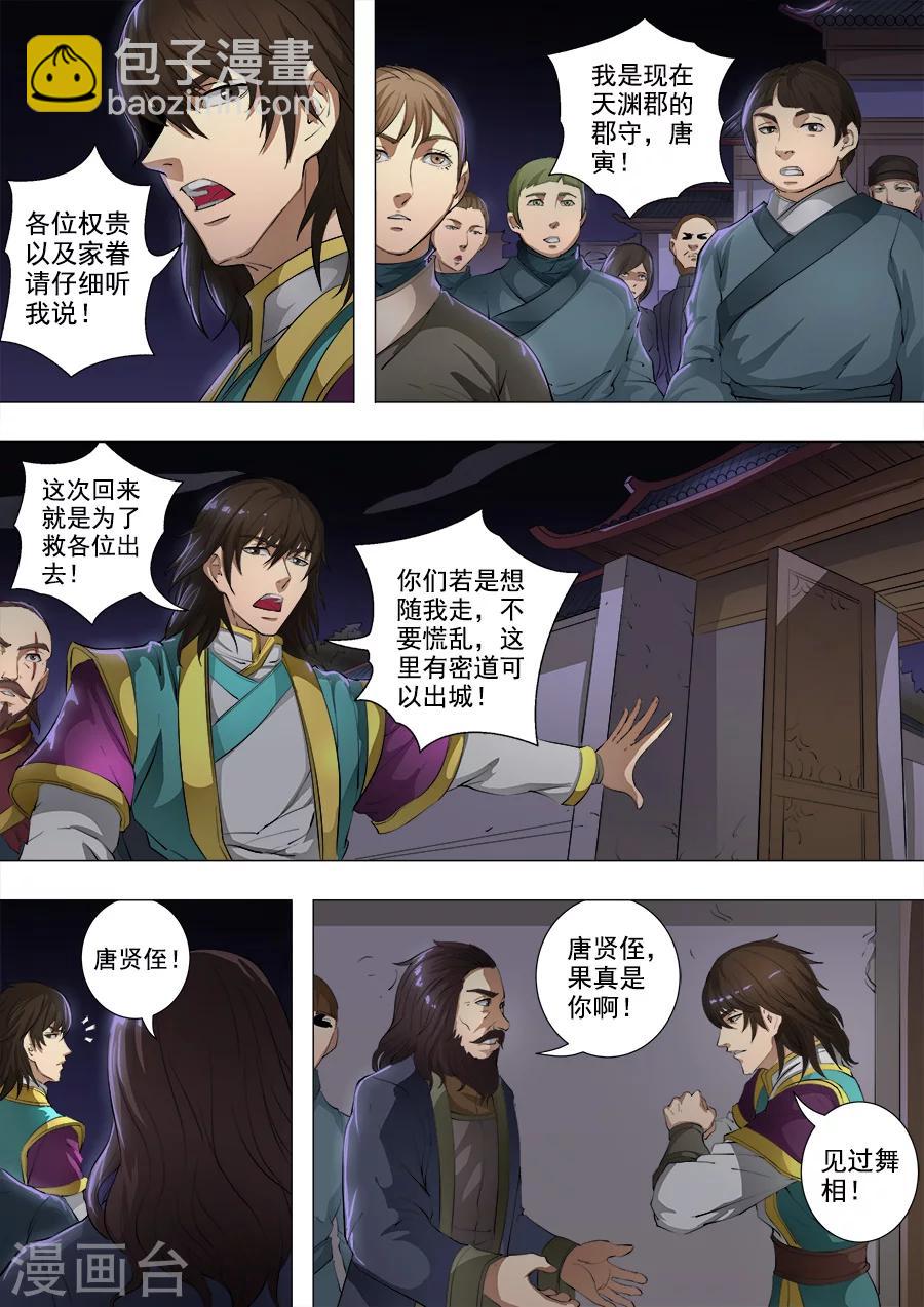 唐寅在異界 - 第80話1 舞媚 - 1