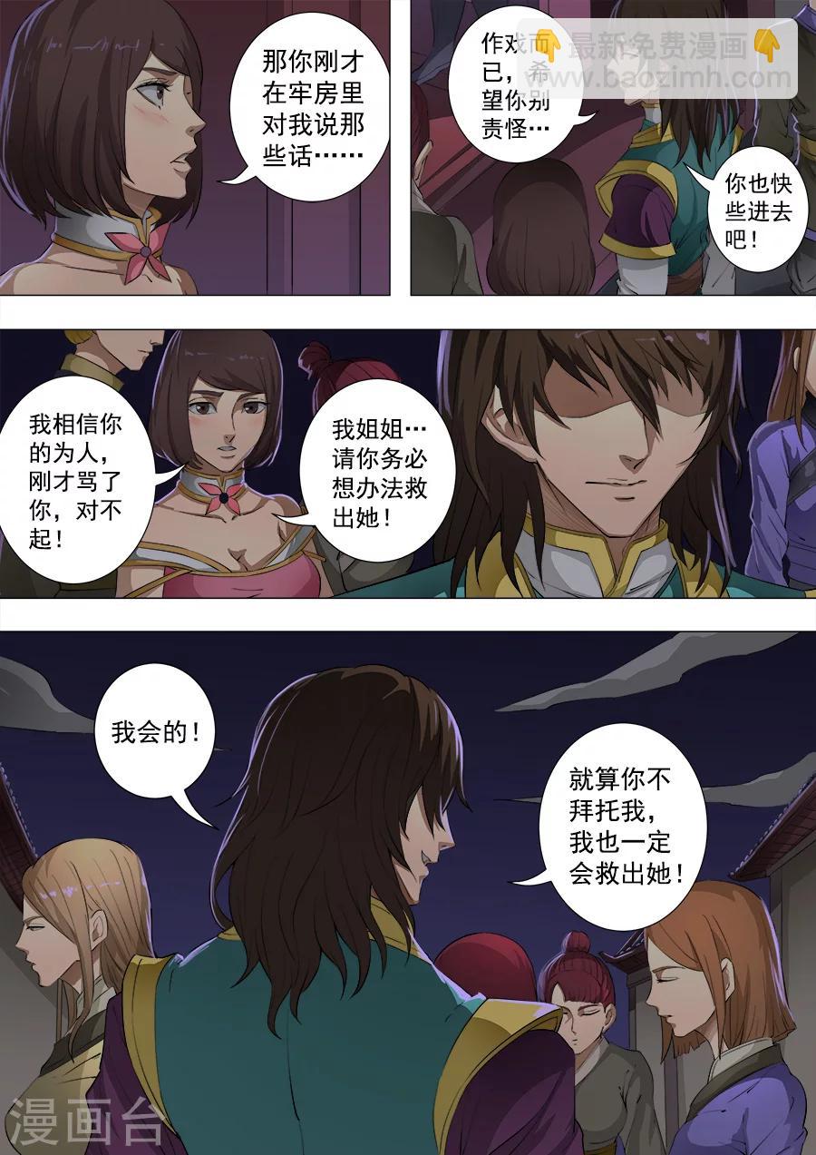 唐寅在異界 - 第80話1 舞媚 - 1