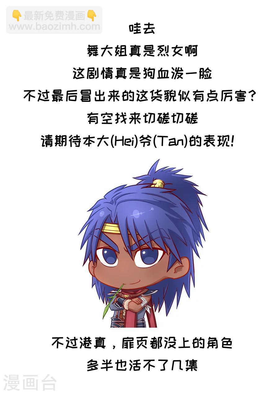 唐寅在異界 - 第80話3 舞媚 - 2