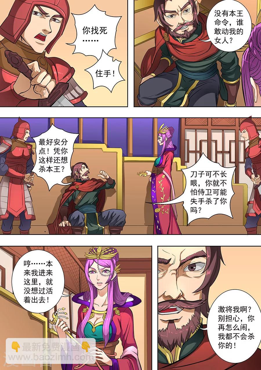 唐寅在異界 - 第80話3 舞媚 - 1