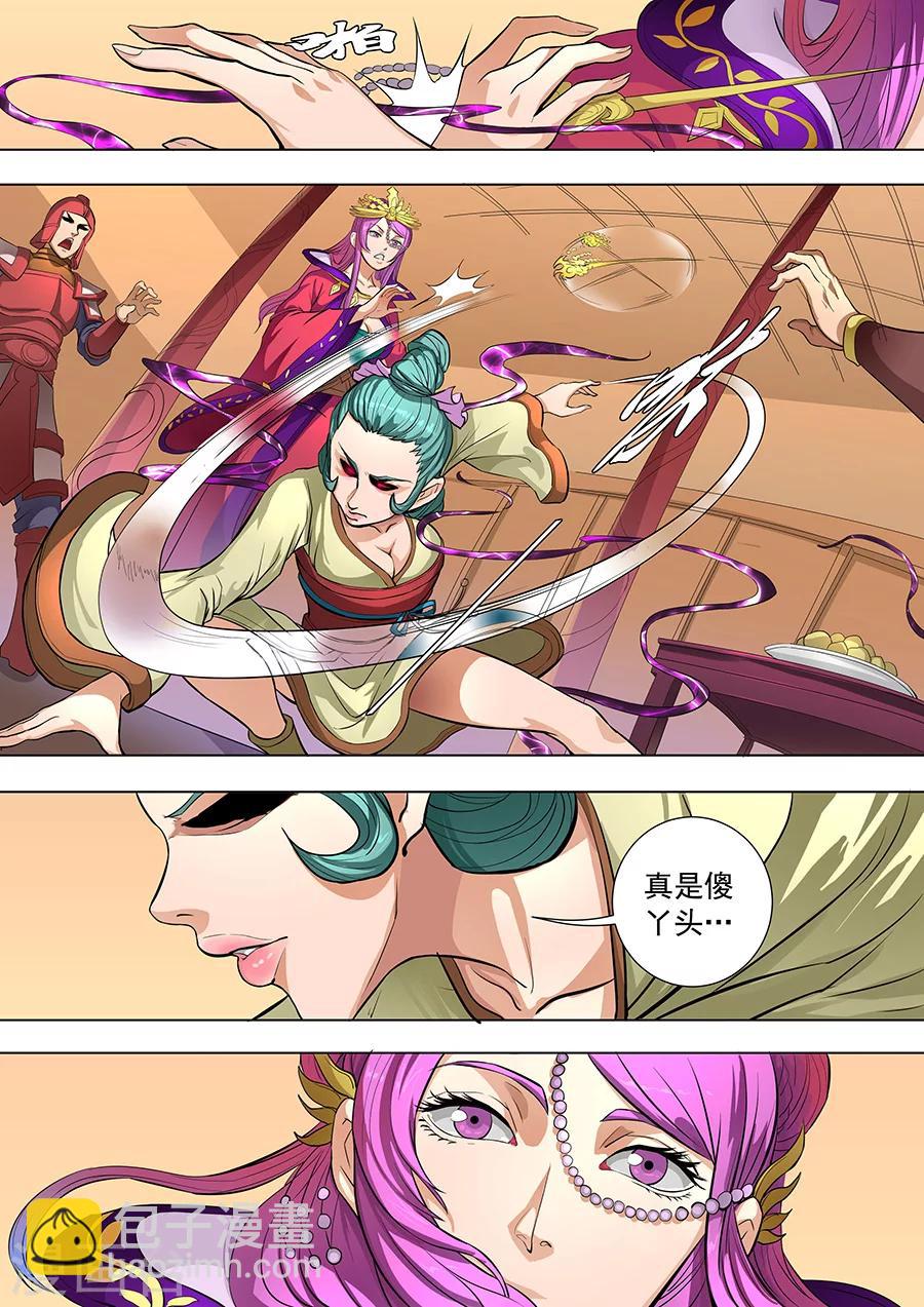 唐寅在異界 - 第80話3 舞媚 - 1