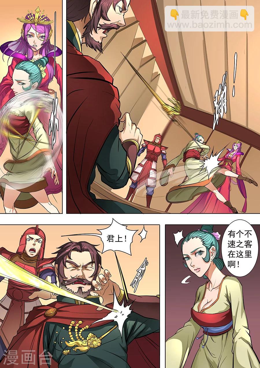 唐寅在異界 - 第80話3 舞媚 - 2