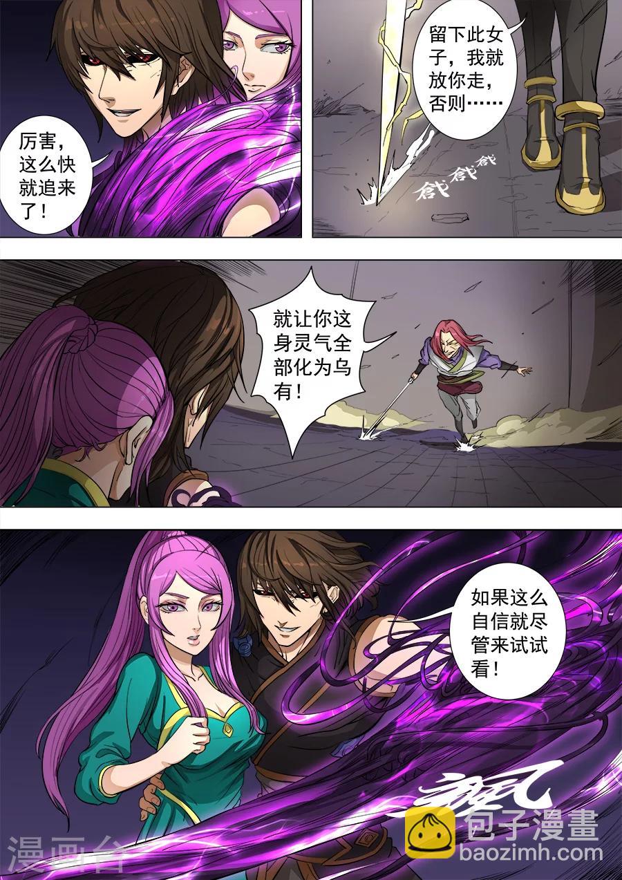 唐寅在異界 - 第81話2 亡命鴛鴦 - 2