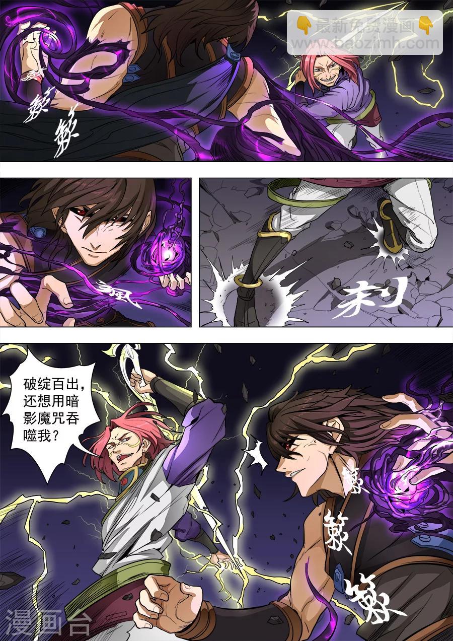 唐寅在異界 - 第81話2 亡命鴛鴦 - 2