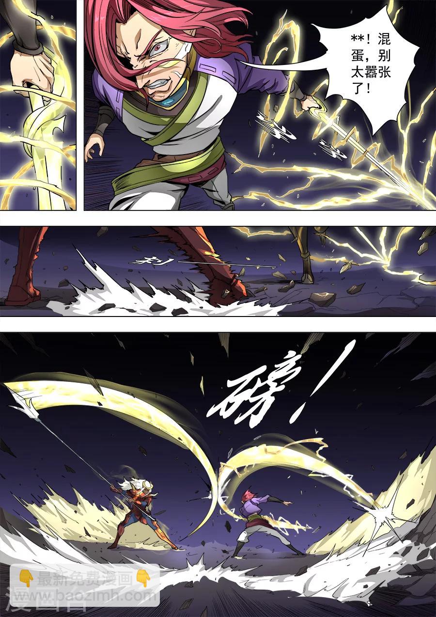 唐寅在異界 - 第82話1 禍端 - 1