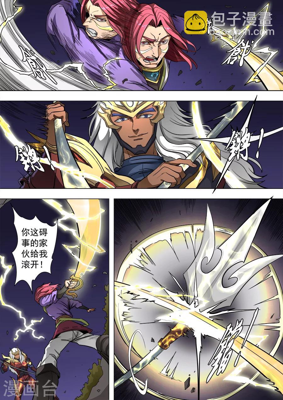 唐寅在異界 - 第82話1 禍端 - 2