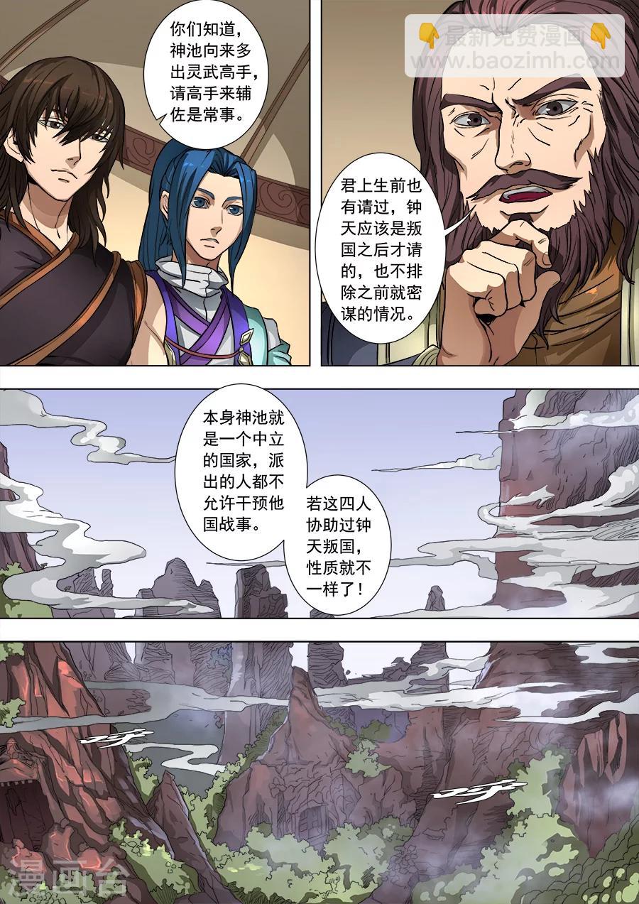 唐寅在異界 - 第82話3 禍端 - 1