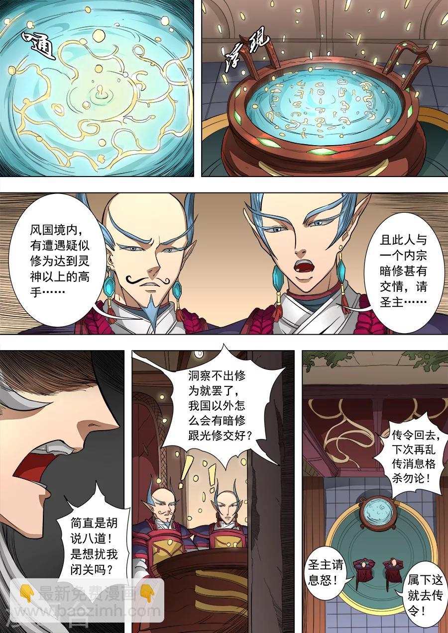 唐寅在異界 - 第82話3 禍端 - 1