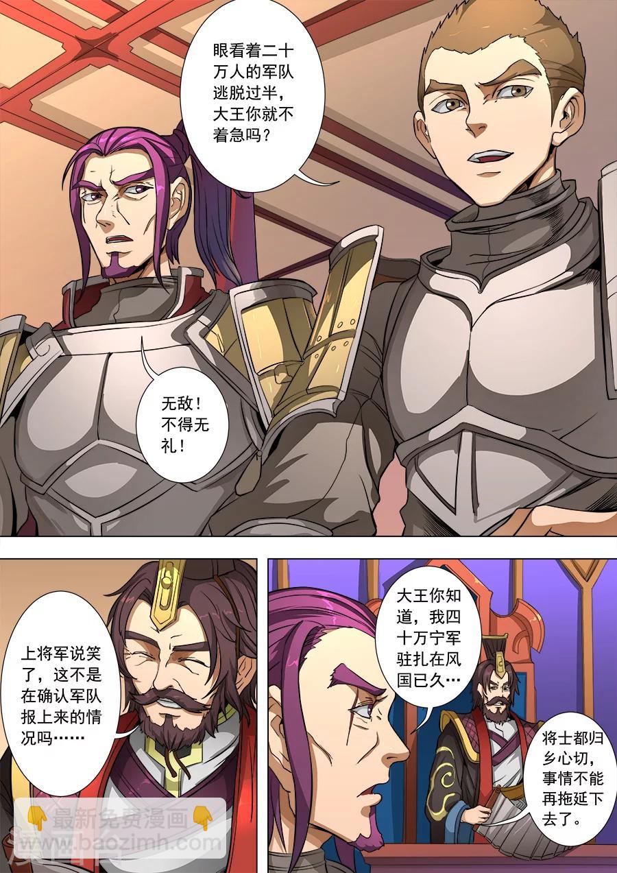 唐寅在異界 - 第83話2 厲兵粟馬 - 2