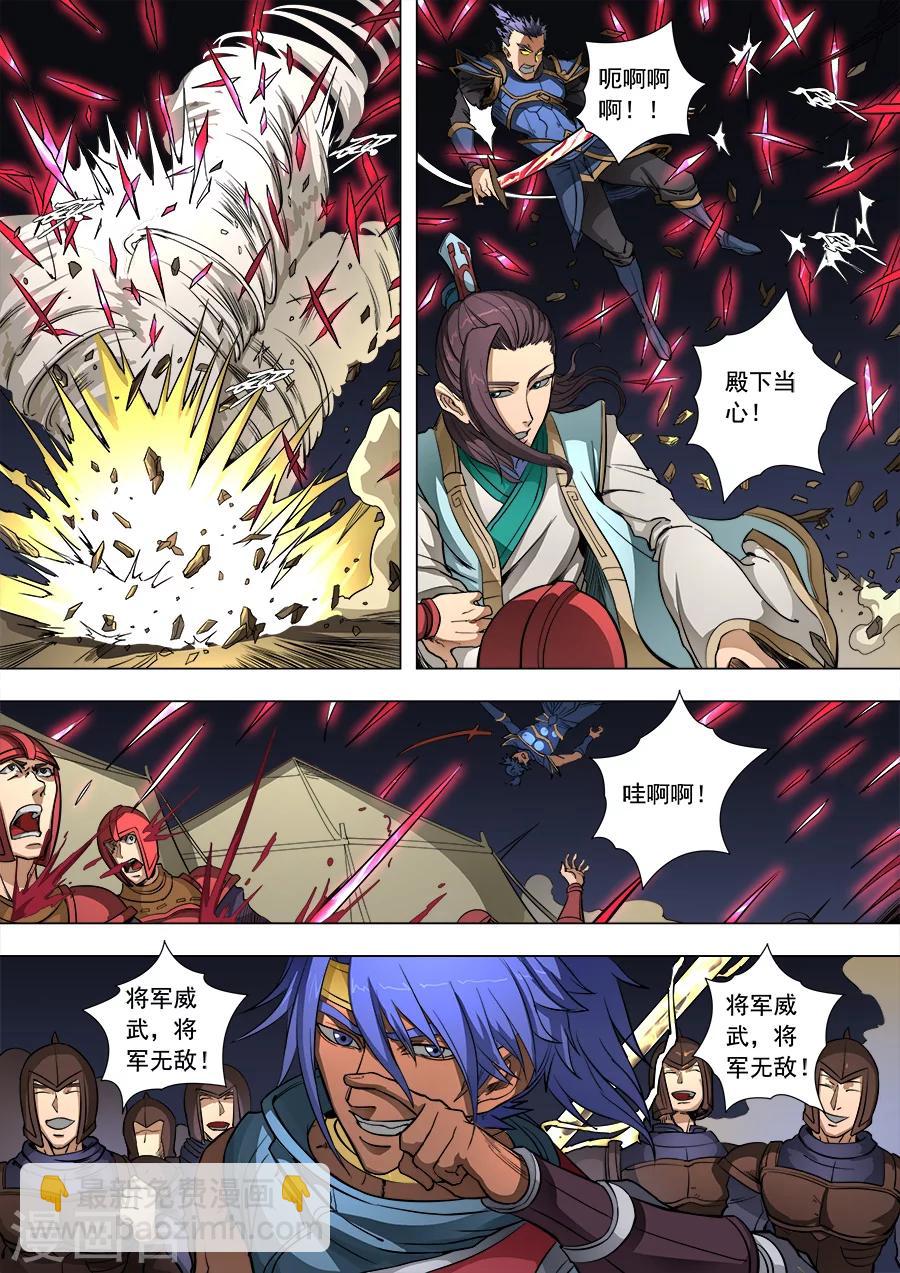 唐寅在異界 - 第84話3 圈套 - 2