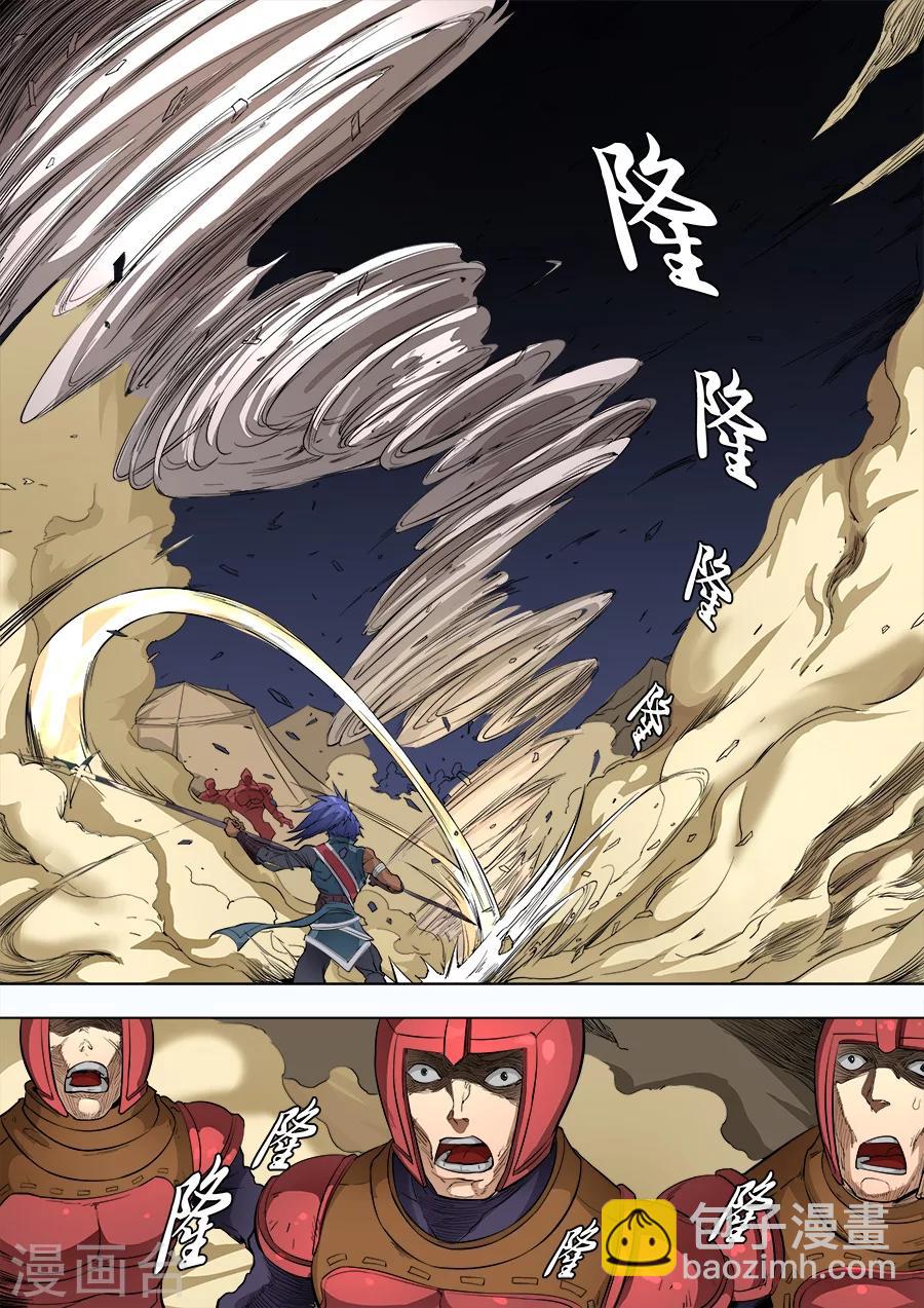 唐寅在異界 - 第84話3 圈套 - 1