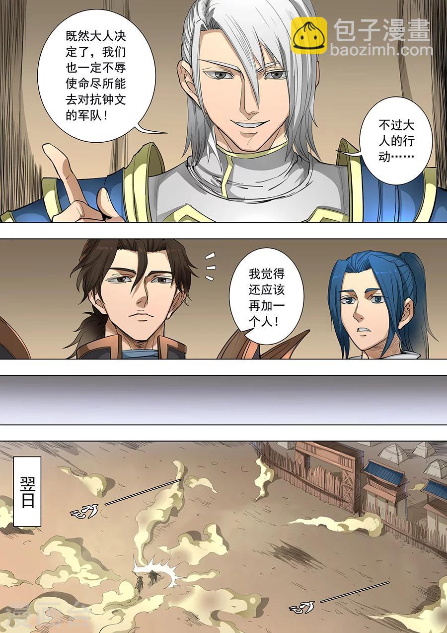 唐寅在異界 - 第85話2 攻堅戰 - 1