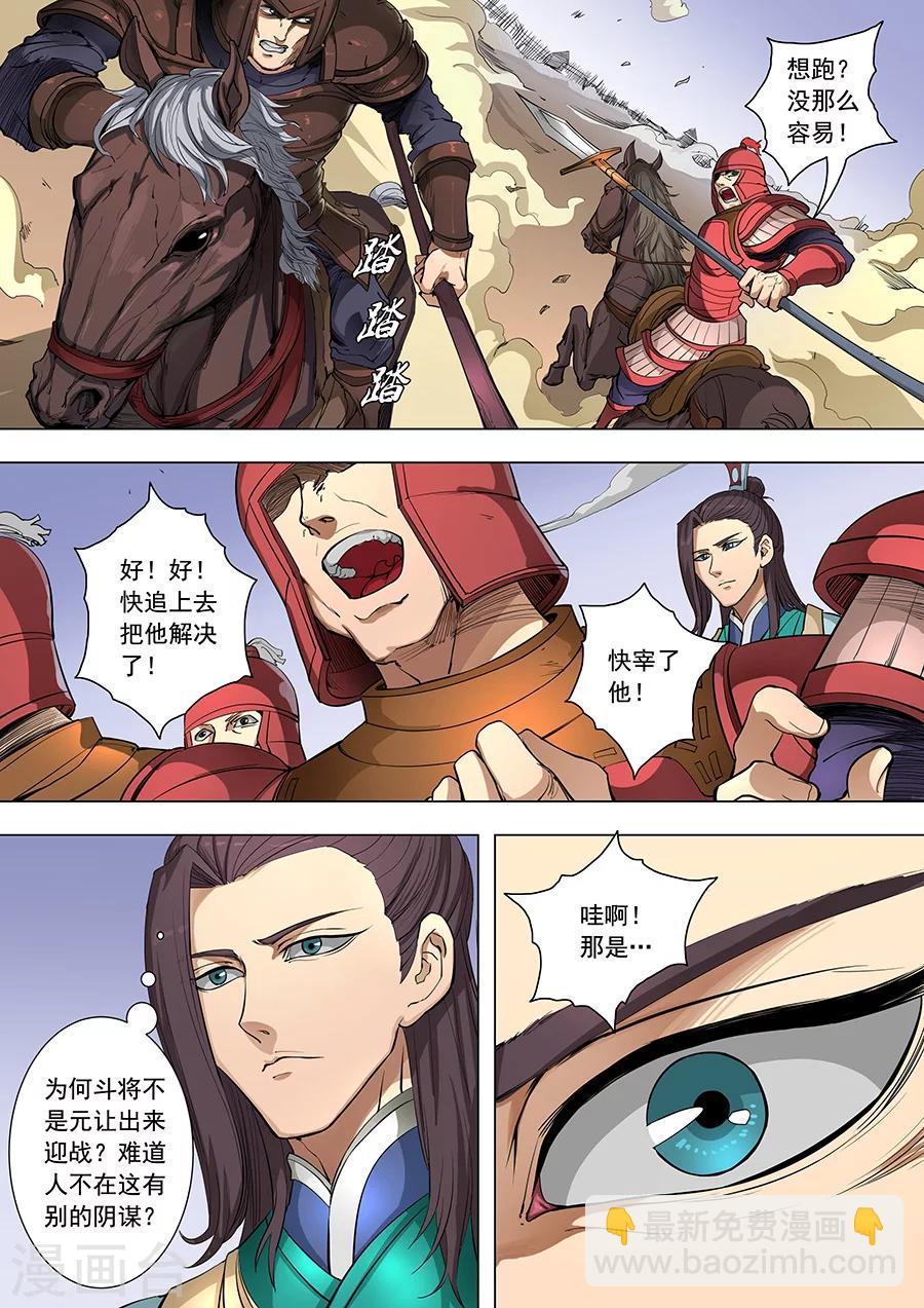 唐寅在異界 - 第85話2 攻堅戰 - 1