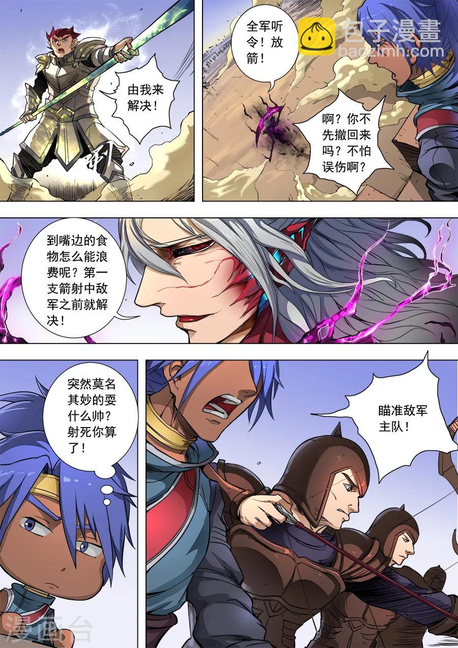 唐寅在異界 - 第86話1 運籌帷幄 - 1