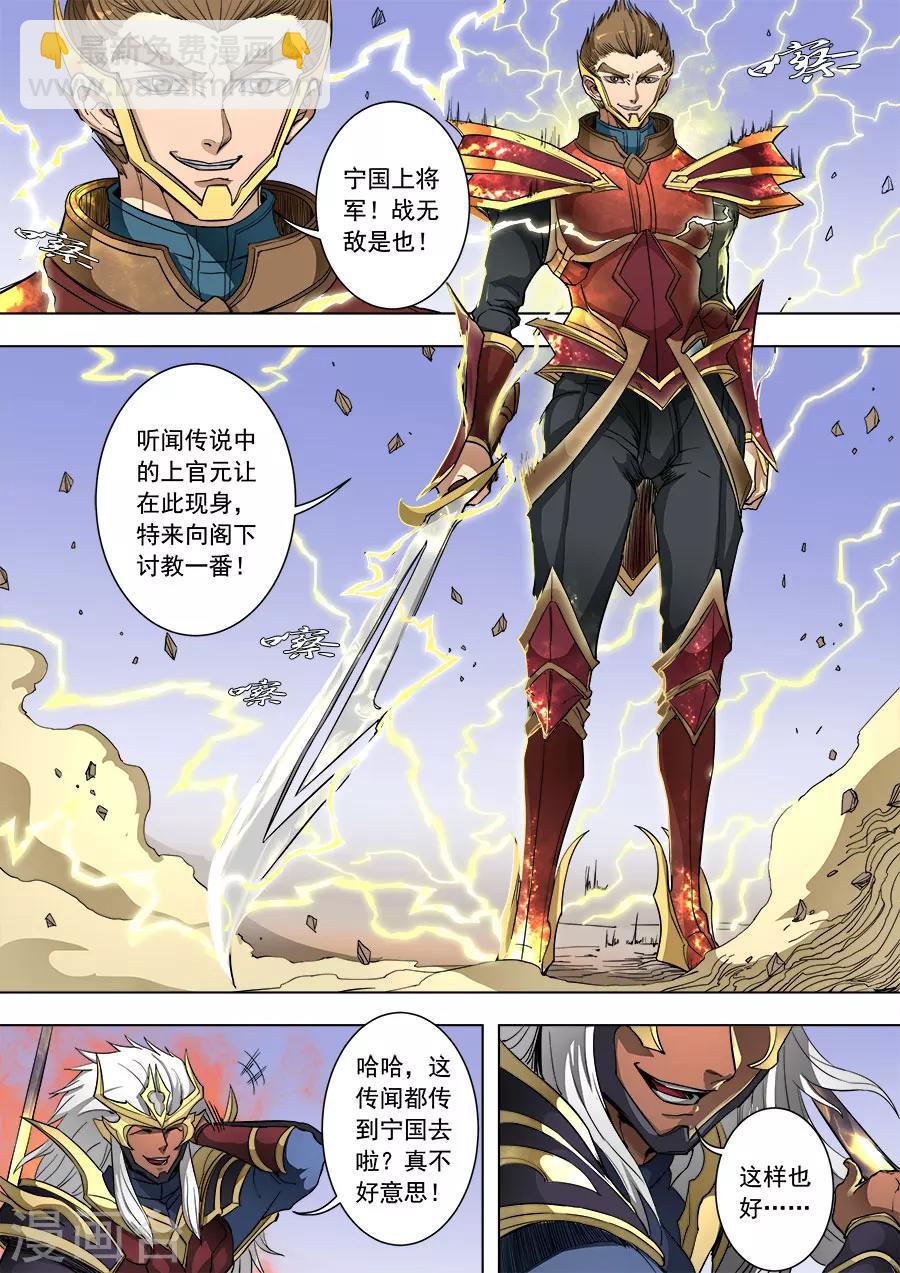 唐寅在異界 - 第87話2 陰雷 - 1