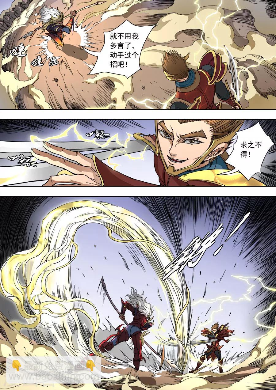 唐寅在異界 - 第87話2 陰雷 - 2