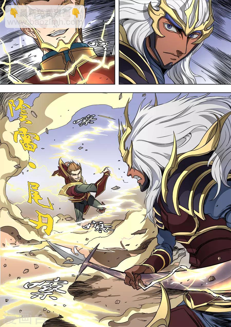 唐寅在異界 - 第87話2 陰雷 - 1