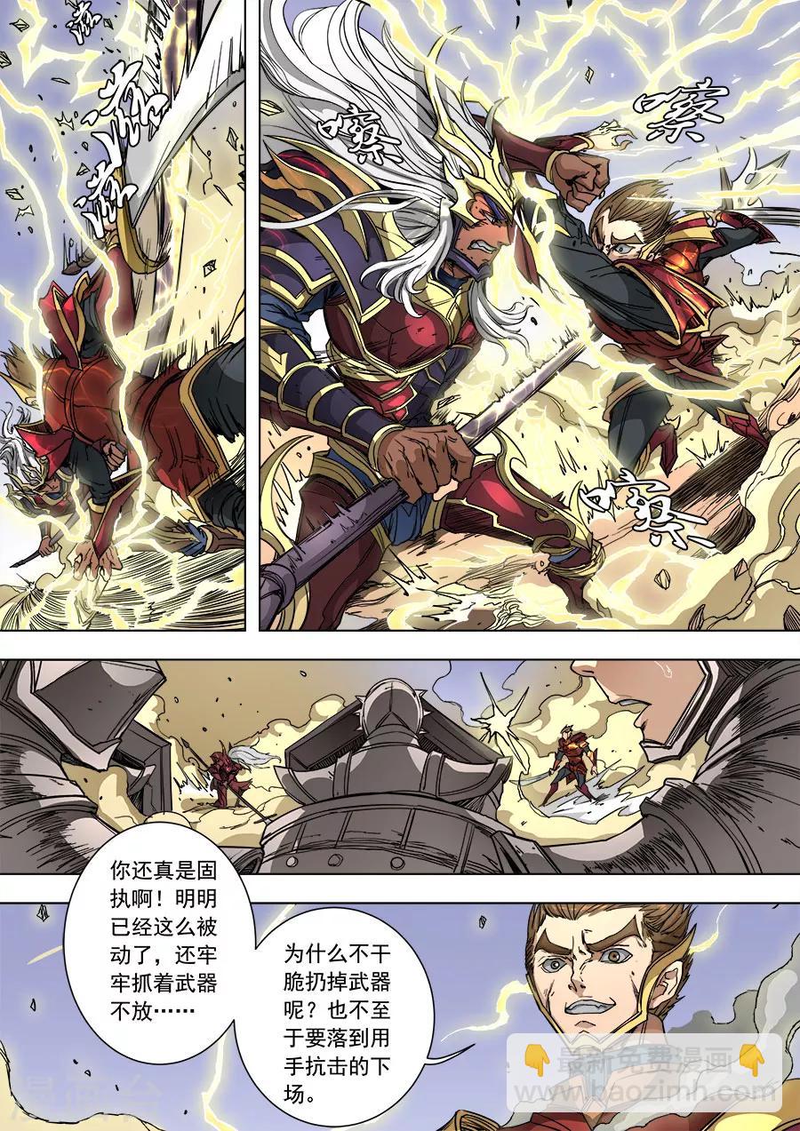 唐寅在異界 - 第88話1 潛入 - 1