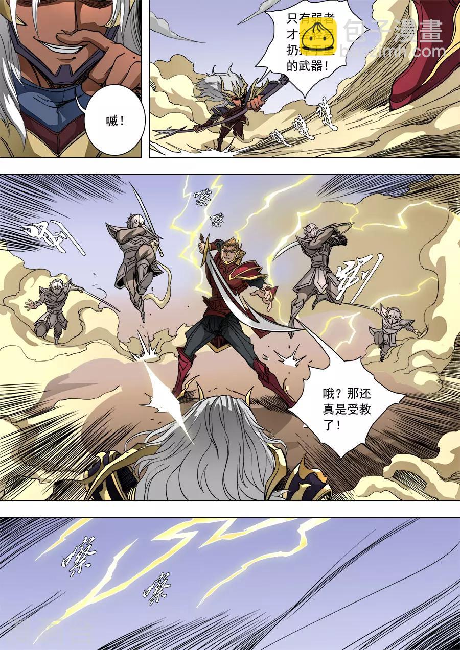 唐寅在異界 - 第88話1 潛入 - 2